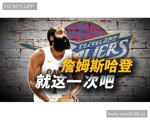 哈登感慨在洛杉矶家乡打球是人生难得机会倍感幸运